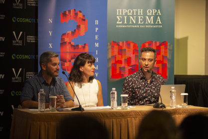 25ο διεθνές φεστιβάλ κινηματογράφου της Αθήνας νύχτες πρεμιέρας