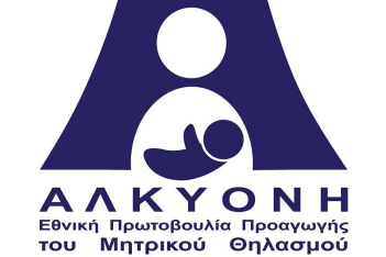 Ο Δρόμος της Φύσης: Η έκθεση για τον μητρικό θηλασμό από την «Αλκυόνη- Επιλέγω Θηλασμό»