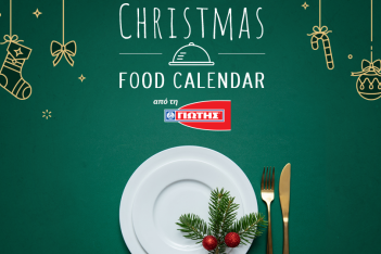 «Food Calendar: Κάθε μέρα μια χριστουγεννιάτικη συνταγή»