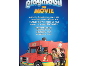 Απόκριες με τους ήρωες του Playmobil THE MOVIE, στο AVENUE