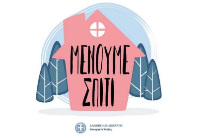 Χρήσιμες πληροφορίες από τον ΕΟΔΥ για τον κορωνοϊό