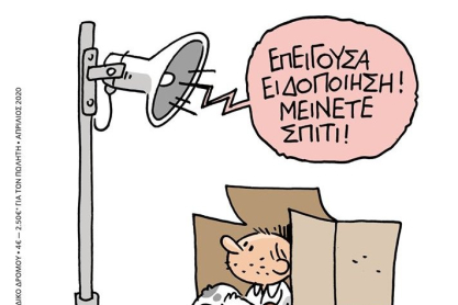 Η «Σχεδία» γίνεται προσωρινά συνδρομητική λόγω κορωνοϊού