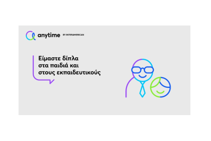 Η Anytime της INTERAMERICAN προσφέρει 1.500 tablets σε δημόσια σχολεία