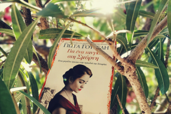 «Για ένα τανγκό στη Σμύρνη»: Το νέο μυθιστόρημα της Γιώτας Γουβέλη μάς ταξιδεύει σε μια άλλη εποχή γεμάτη δράμα και μεγαλείο