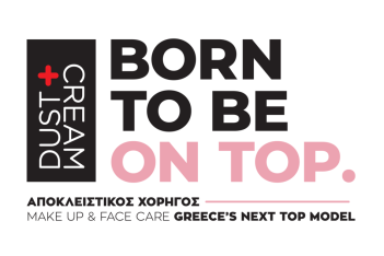 H DUST+CREAM αποκλειστική χορηγός Make up & Face Care  του Greece’s Next Top Model