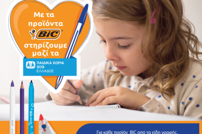 Με τα προϊόντα BIC ενισχύουμε μαζί τα Παιδικά Χωριά SOS