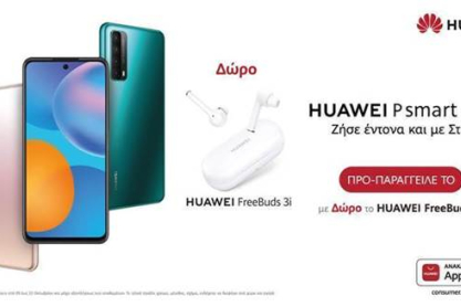 P Smart 2021: το νέο hot smartphone της Huawei διαθέσιμο για προπαραγγελία σε τρία ακαταμάχητα χρώματα και δώρo τα wireless ακουστικά Freebuds 3i!