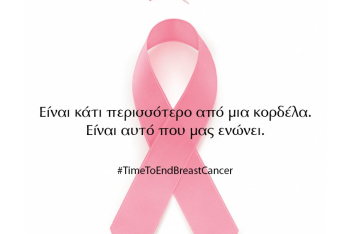 Είναι κάτι περισσότερο από μία κορδέλα: O όμιλος Estée Lauder Companies παρουσιάζει την εκστρατεία για τον καρκίνο του μαστού για το 2020