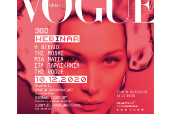 Η Βίβλος της Μόδας - Μια ματιά στα παρασκήνια της Vogue