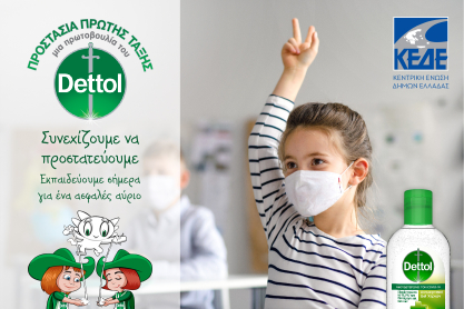 «ΠΡΟΣΤΑΣΙΑ ΠΡΩΤΗΣ ΤΑΞΗΣ» : Μία πρωτοβουλία ευθύνης του Dettol προς τα παιδιά της Πρώτης Τάξης Δημοτικού για ασφαλή επιστροφή στα θρανία! 