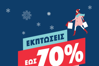 Το ATHENS METRO MALL σας υποδέχεται με εκπτώσεις έως και -70% και δώρο μία ομπρέλα με κάθε αγορά! 