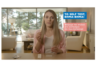 Self- test: Το video που δείχνει αναλυτικά πώς να κάνετε το τεστ για την Covid- 19
