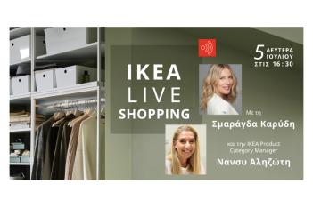 Η ΙΚΕΑ παρουσιάζει το πρώτο Live Shopping Event με τη Σμαράγδα Καρύδη στο ikea.gr