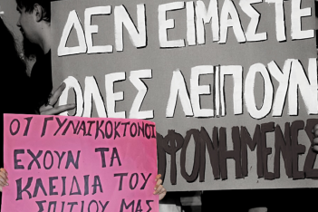 «Μία δολοφονημένη τον μήνα»: Το αφιέρωμα του Guardian στις γυναικοκτονίες στην Ελλάδα