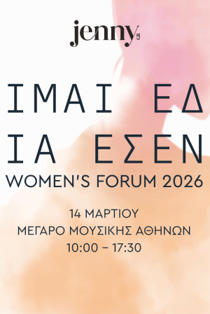 Είμαι Εδώ Για Εσένα 2026