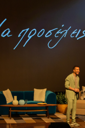 Ο Γιάννης Αθανασόπουλος στο Women's Forum "Είμαι Εδώ Για Εσένα" 2026: “Στις πιο δύσκολες στιγμές μας οι άνθρωποι χρειαζόμαστε ο ένας τον άλλον”