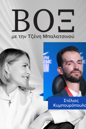 Στέλιος Κυμπουρόπουλος - ΒΟΞ