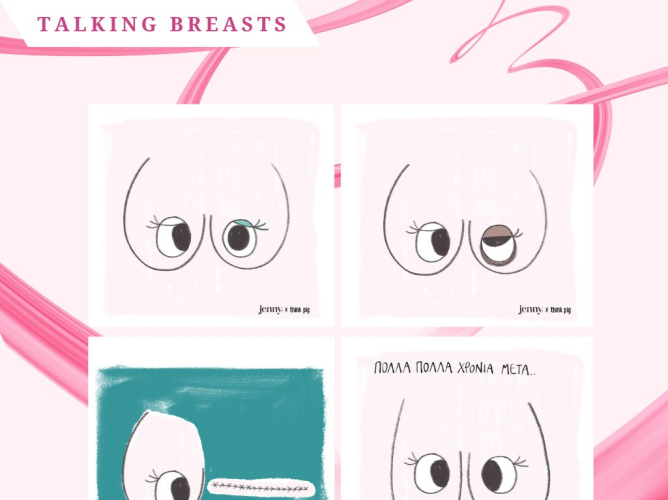 Αφιέρωμα για τον Καρκίνο του Μαστού