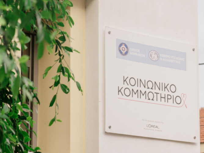 Παγκόσμια Ημέρα Εθελοντισμού 2025 στο Κοινωνικό Κομμωτήριο του Δήμου Αθηναίων 