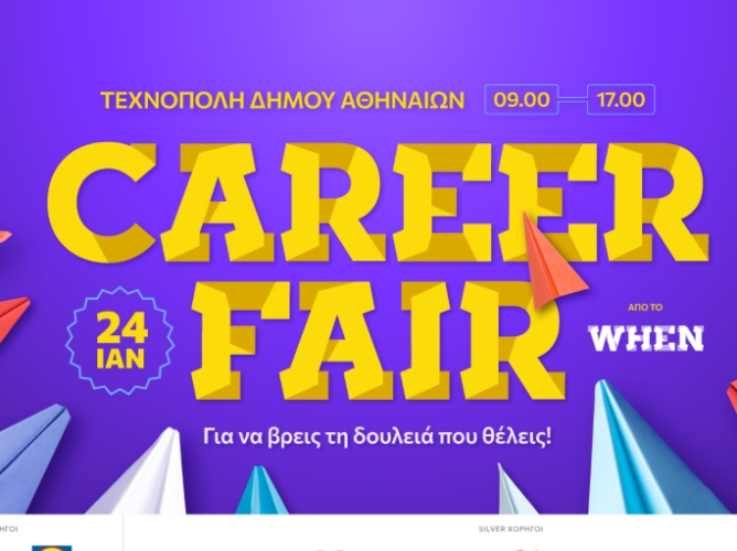 Το WHEN Career Fair σε φέρνει ένα βήμα πιο κοντά στην καριέρα που ονειρεύεσαι