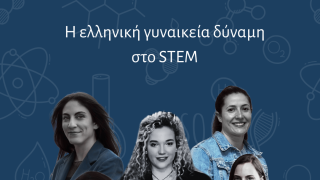 Ελληνίδες επιστήμονες που διαπρέπουν στο STEM