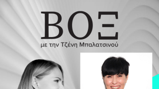 Η Αλεξάνδρα Σπυροπούλου στο ΒΟΞ