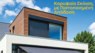 Η σκίαση γίνεται design: Ανανεώστε τον χώρο σας με τα υφάσματα σκίασης Protection