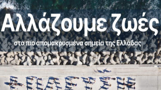 Σύμπλευση ΑΜΚΕ: Ο απολογισμός της φθινοπωρινής αποστολής στο Καστελόριζο