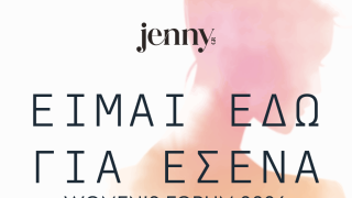 Είμαι Εδώ Για Εσένα 2026