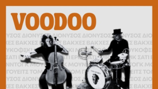 Το Voodoo Drummer Duo στην Θεσσαλονίκη, την Τετάρτη 22/4
