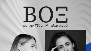ΒΟΞ - Μελισσάνθη Μάχουτ